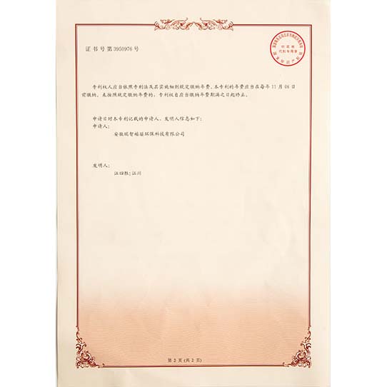富源发明专利证书-02